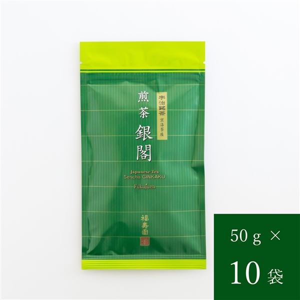 煎茶銀閣 50g×10袋