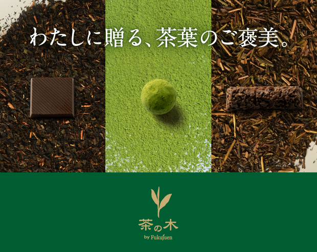 茶舗がつくる、チョコレートの答え