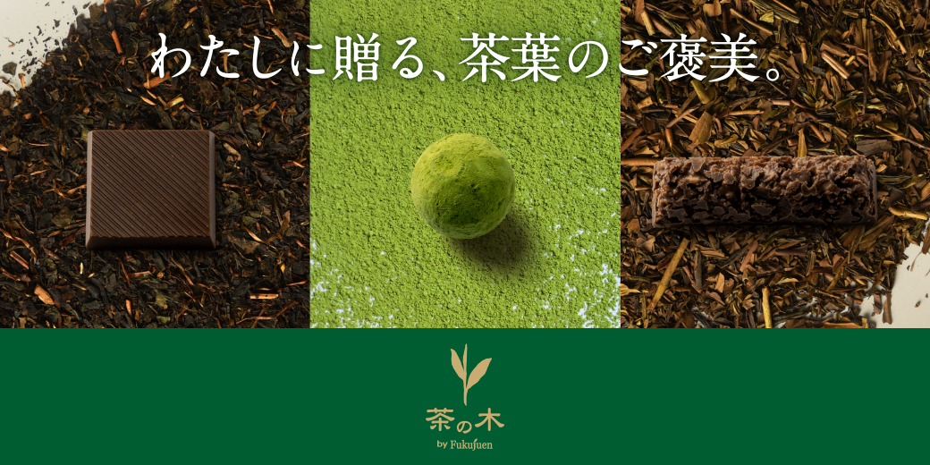 わたしに贈る、茶葉のご褒美。茶の木 by Fukujuen