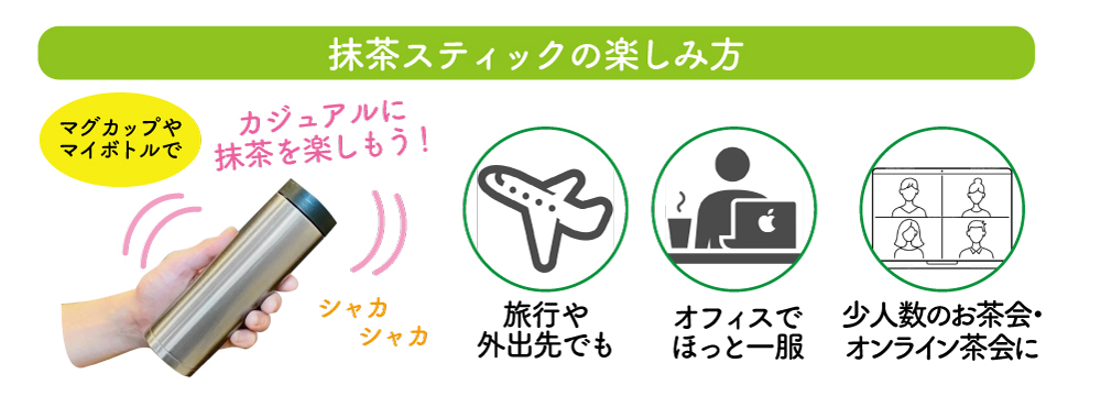 福寿園 抹茶のこだわり